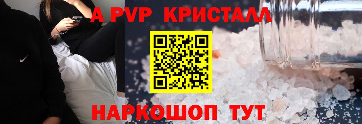 Альфа ПВП Crystall Муром