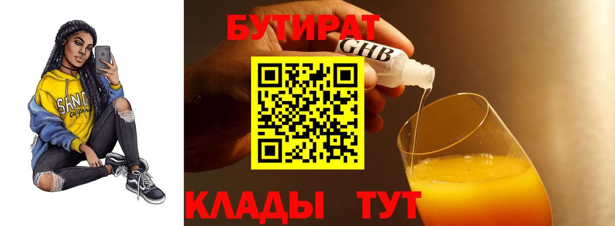 БУТИРАТ 99% Муром
