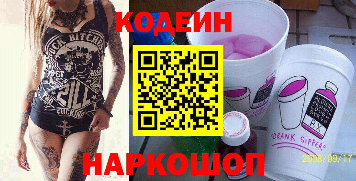 Кодеиновый сироп Lean напиток Lean (лин) Муром