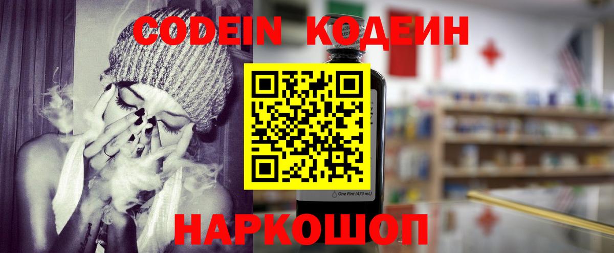 Кодеин Purple Drank  Кодеин Purple Drank  Муром  Вход с VPN 