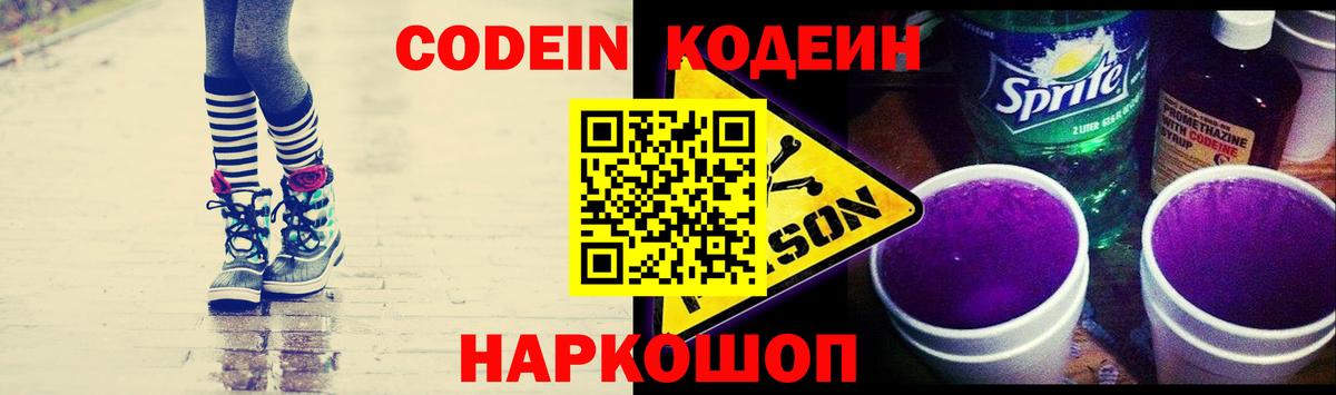 Кодеиновый сироп Lean напиток Lean (лин) Муром