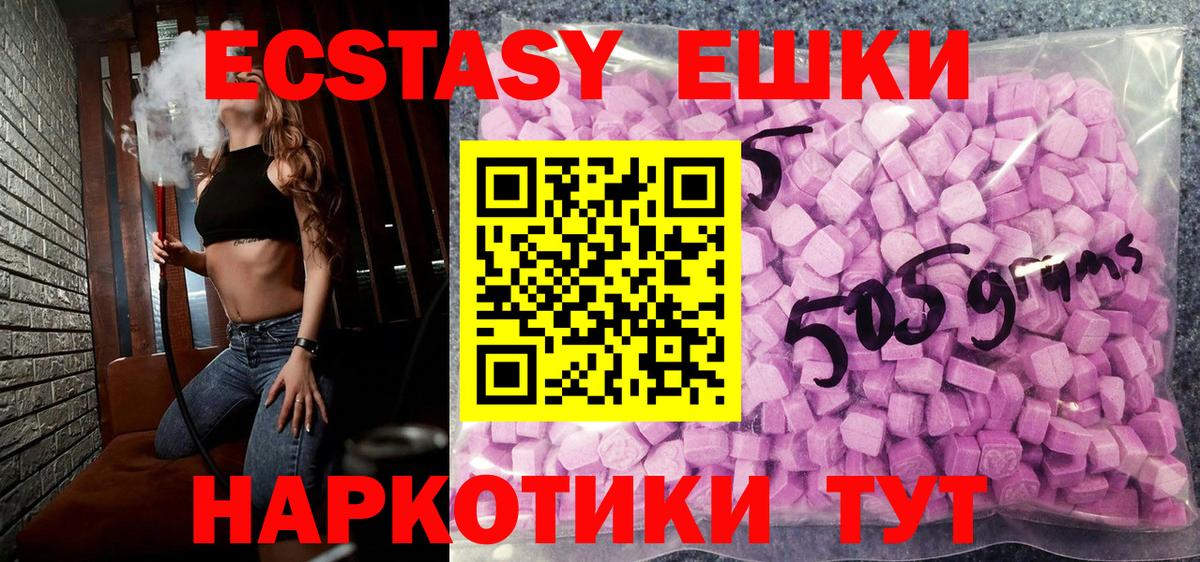Экстази ешки  Муром  Ecstasy  ЭКСТАЗИ 280 MDMA 