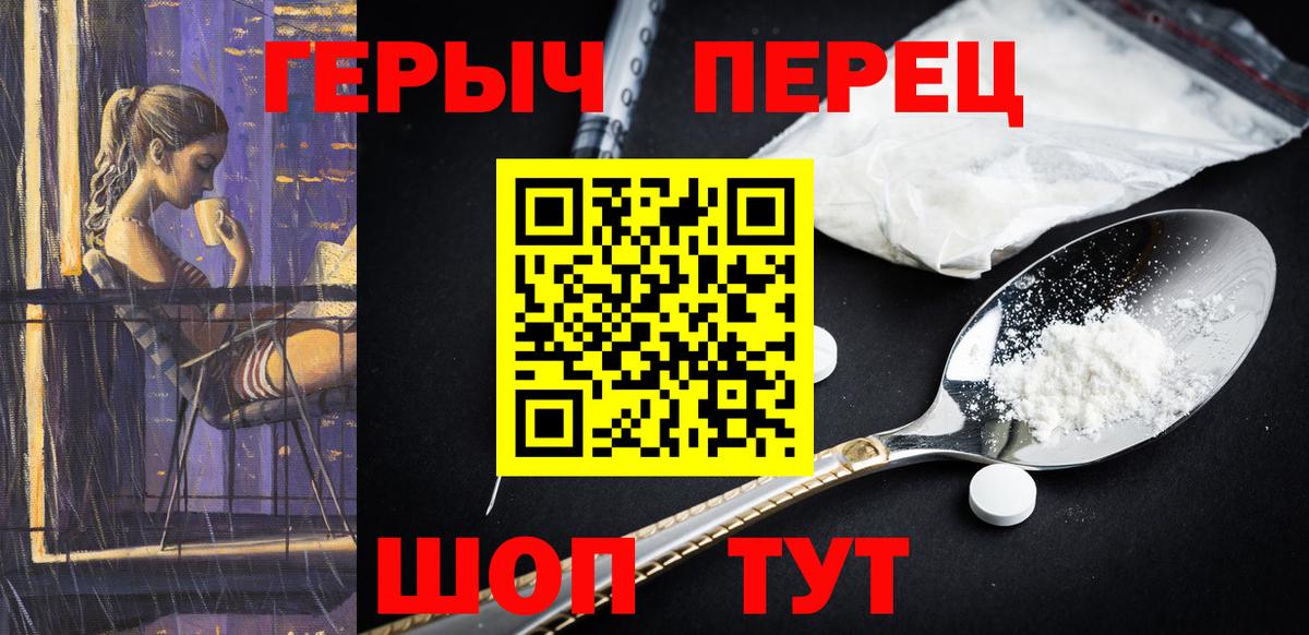 ГЕРОИН хмурый Муром