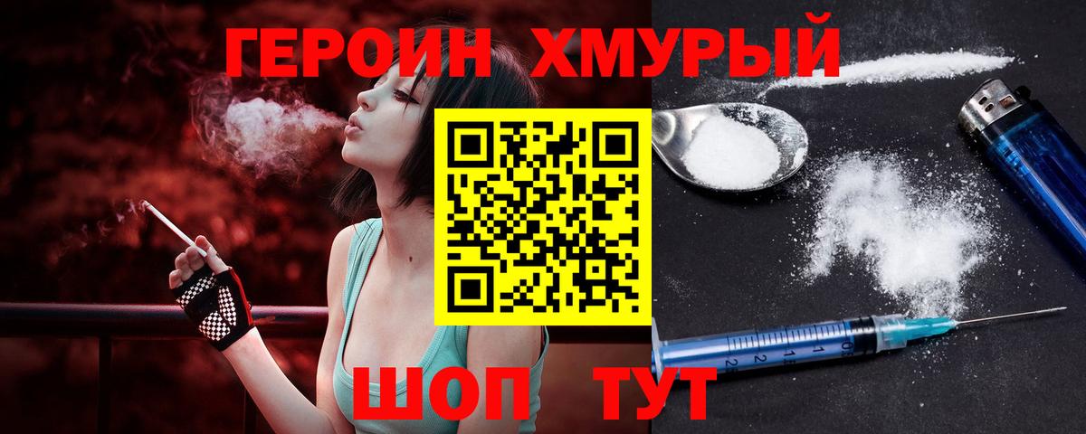 Героин  ГЕРОИН герыч  Вход с VPN  Муром 