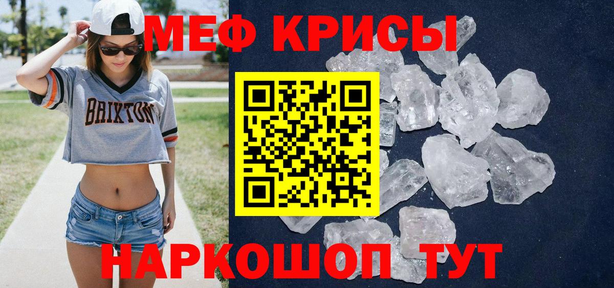 МЕФ кристаллы Муром