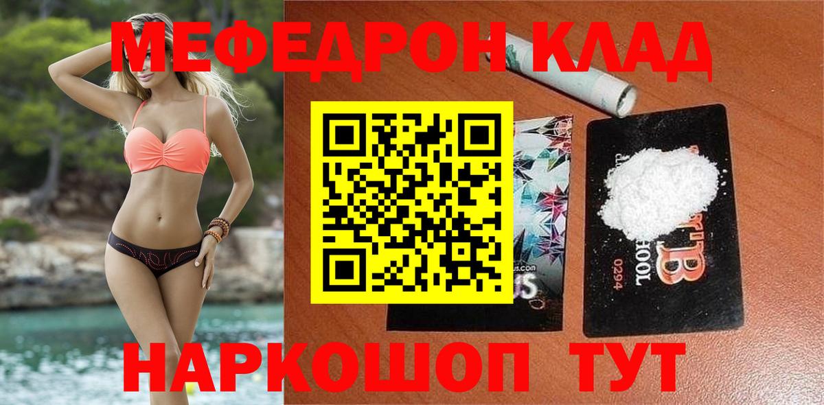 МЯУ-МЯУ  Меф 4 MMC  МЯУ-МЯУ 4 MMC  Вход с VPN  Муром 