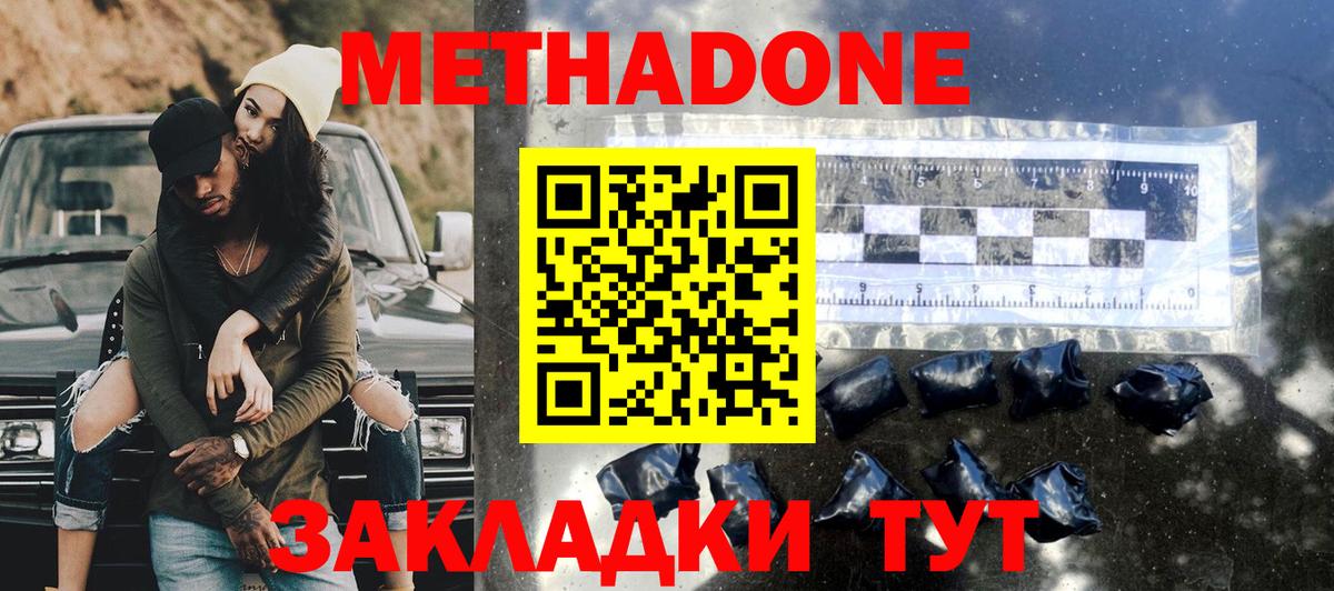 Метадон кристалл Муром